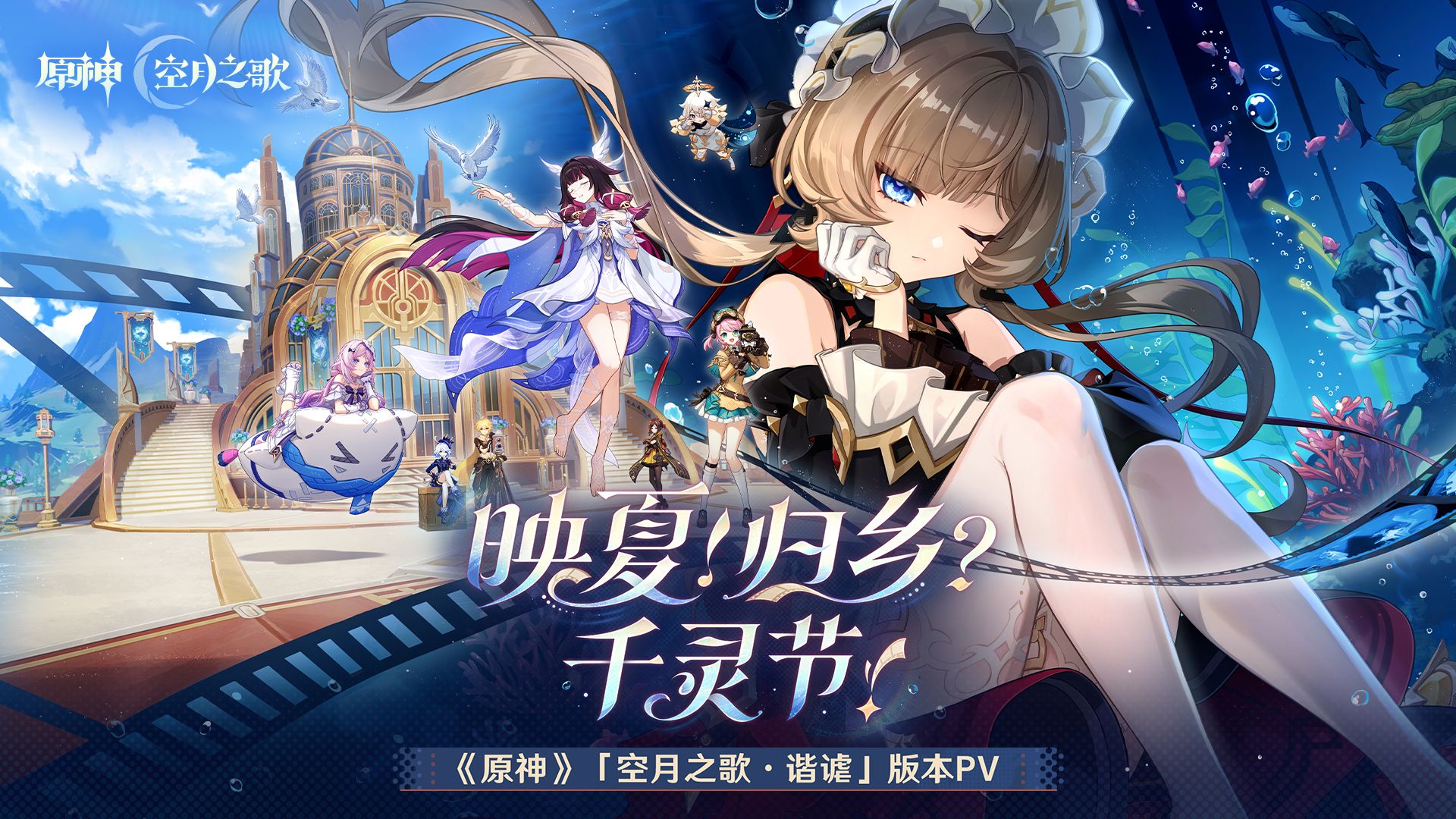《原神》千灵节PV引爆CS2玩家狂想：夏日归乡战术能否复刻职业赛场？